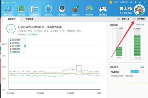 分享鲁大师如何保存截屏-鲁大师保存截屏的方法。