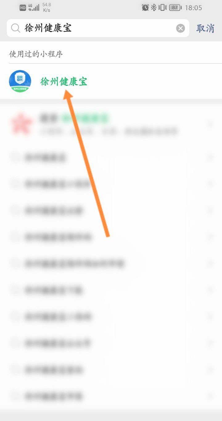 今天分享微信徐州健康宝如何改名字？微信徐州健康宝改名字方法。