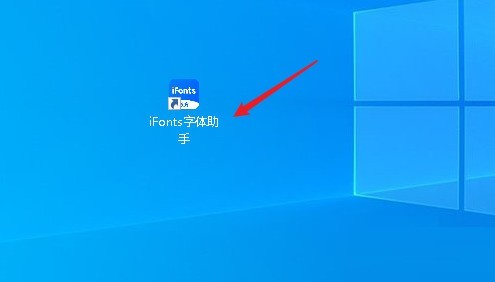 关于iFonts字体助手怎么查看版本号?iFonts字体助手查看版本号方法。
