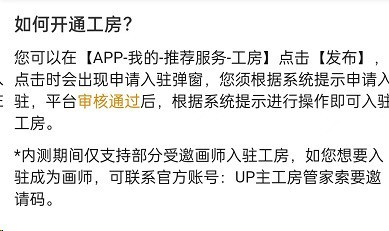 教你哔哩哔哩工房怎么开通？哔哩哔哩工房开通方法。
