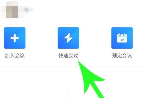 分享腾讯会议怎么修改个人会议号?腾讯会议修改个人会议号的方法。 分享腾讯会议怎么修改个人会议号?腾讯会议修改个人会议号的方法。
