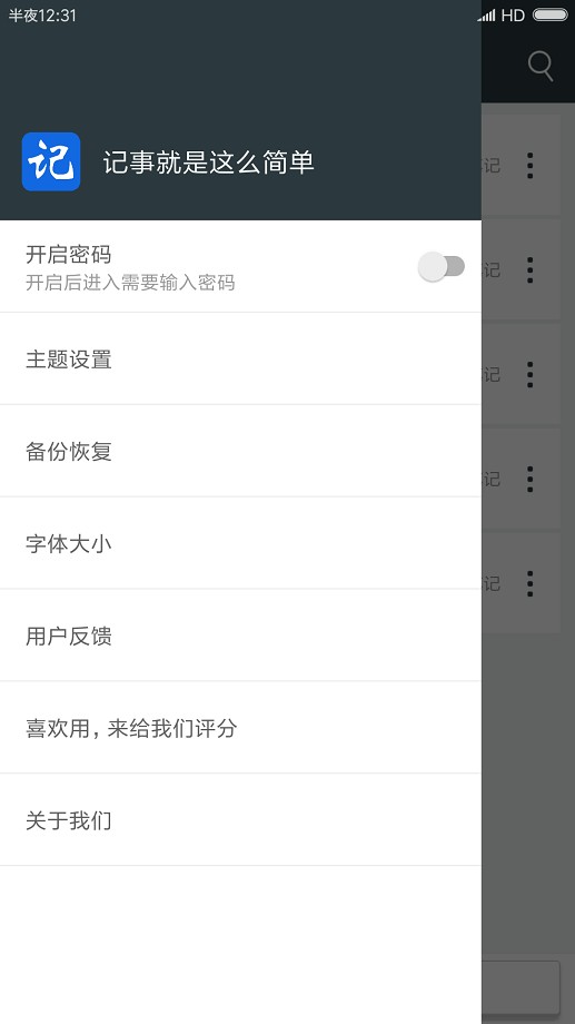 记事本极速版截图2