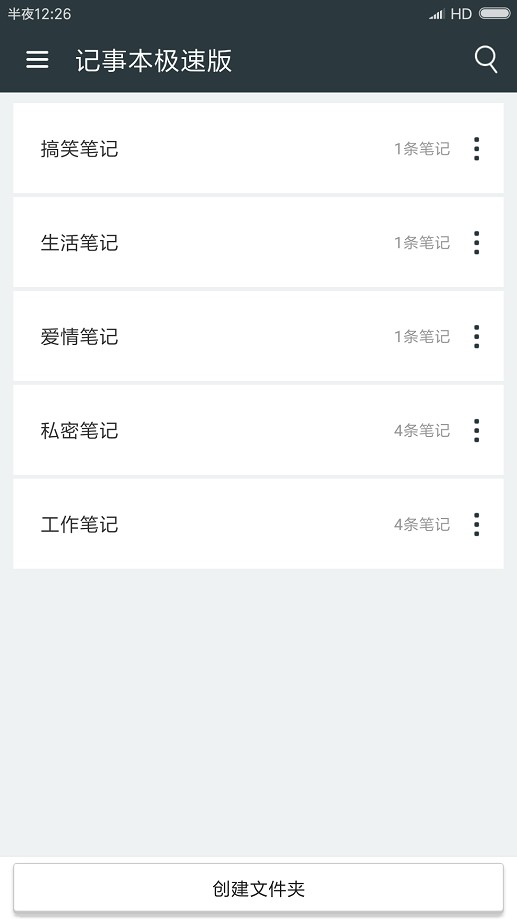记事本极速版截图4