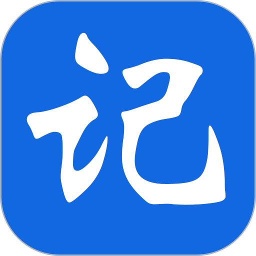 记事本极速版图标