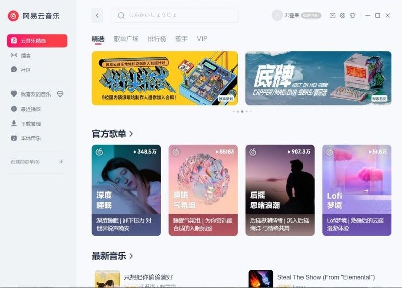 我来分享网易云音乐Windows全新版已上线官网。 我来分享网易云音乐Windows全新版已上线官网。