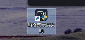 我来分享嗨格式录屏大师怎么修改目录-嗨格式录屏大师修改目录方法。