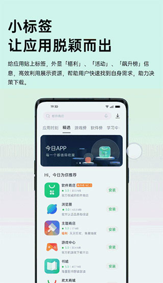 oppo应用商店老版本截图1