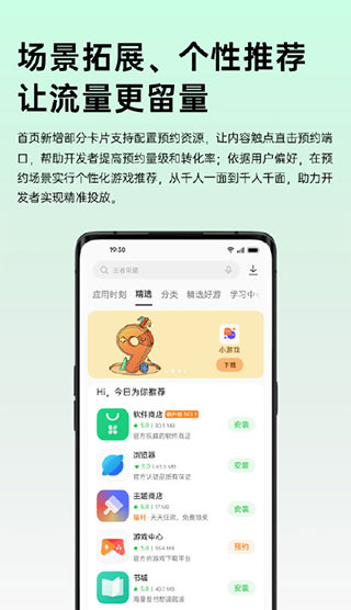 oppo应用商店老版本截图3