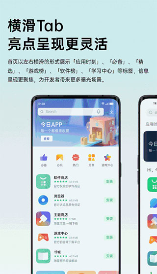 oppo应用商店老版本截图2
