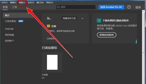 分享adobe reader pro dc怎样显示工具窗格？adobe reader pro dc显示工具窗格的方法。
