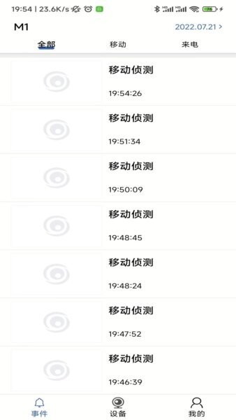 SmaintPro摄像头截图3