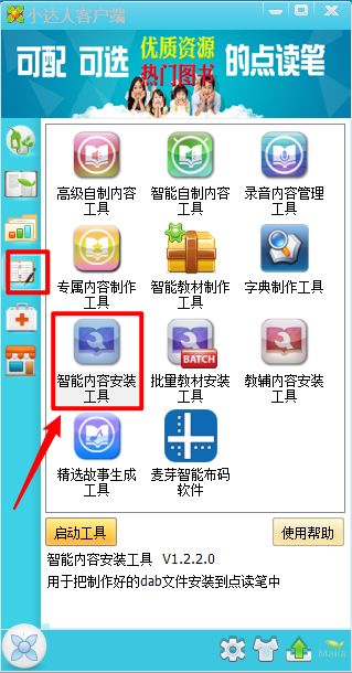 说说小达人点读笔客户端如何安装点读包文件-小达人点读笔客户端安装点读包文件的方法。 说说小达人点读笔客户端如何安装点读包文件-小达人点读笔客户端安装点读包文件的方法。