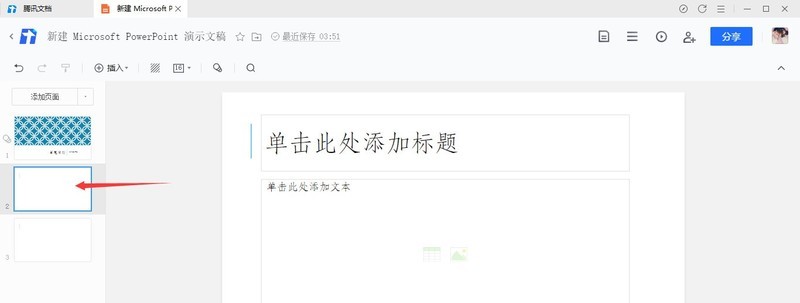 我来分享腾讯文档幻灯片背景颜色如何填充?腾讯文档幻灯片背景颜色的填充方法。 我来分享腾讯文档幻灯片背景颜色如何填充?腾讯文档幻灯片背景颜色的填充方法。