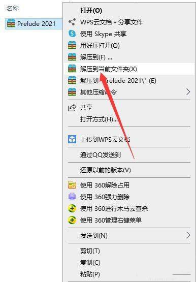 分享Prelude2020怎么安装-Prelude2020下载与安装的图文教程。