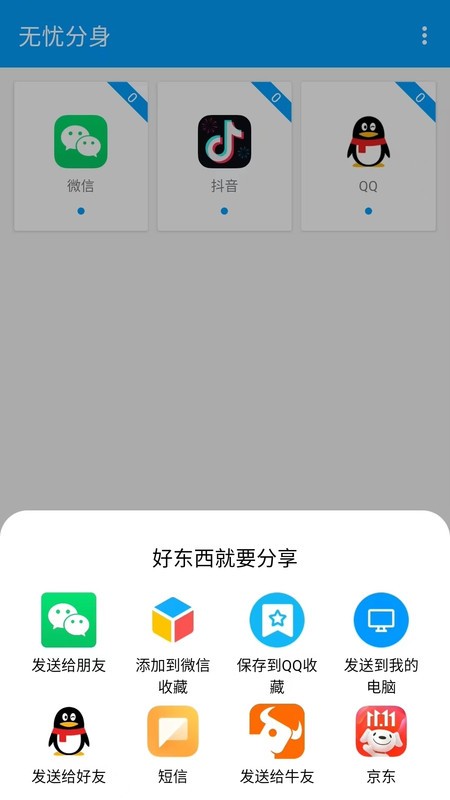 无忧分身截图2
