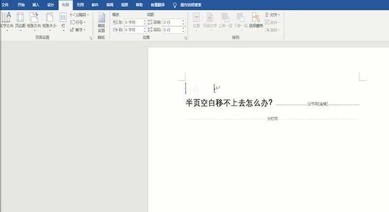 小编教你word半页空白移不上去如何解决-word半页空白移不上去的处理步骤-ZOL下载。
