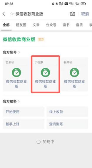 小编教你微信如何申请商家收款码?微信申请商家收款码操作教程。 小编教你微信如何申请商家收款码?微信申请商家收款码操作教程。