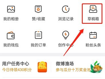小编分享微博草稿箱怎么清空?微博草稿箱清空教程。 小编分享微博草稿箱怎么清空?微博草稿箱清空教程。