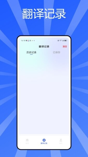 秒转翻译官截图2