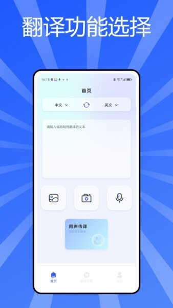 秒转翻译官截图1