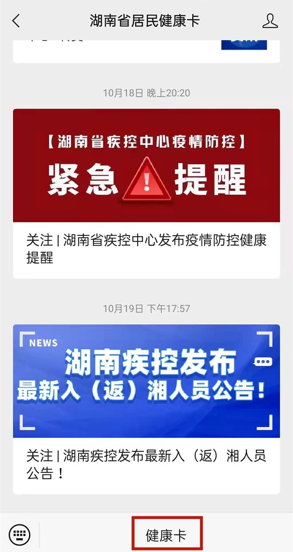 小编教你微信怎么查询子女的新冠疫苗信息?微信查询子女的新冠疫苗信息方法。