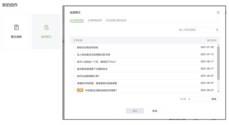 关于微信公众号草稿箱已发布文章可以找回重新编辑吗？微信公众号草稿箱已发布文章重新编辑方法介绍。