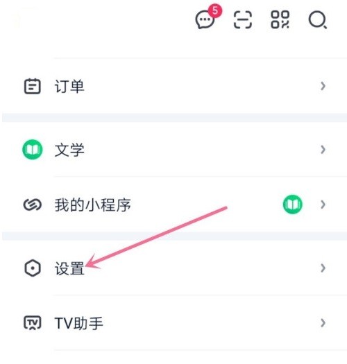 小编教你爱奇艺怎么关闭图片水印?爱奇艺关闭图片水印的方法。
