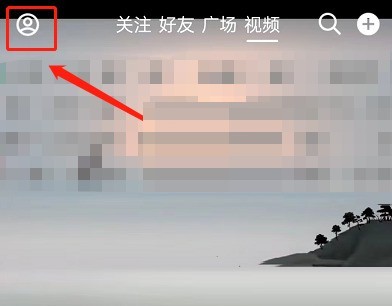 分享QQ广场怎么关闭视频?QQ广场关闭视频的方法。