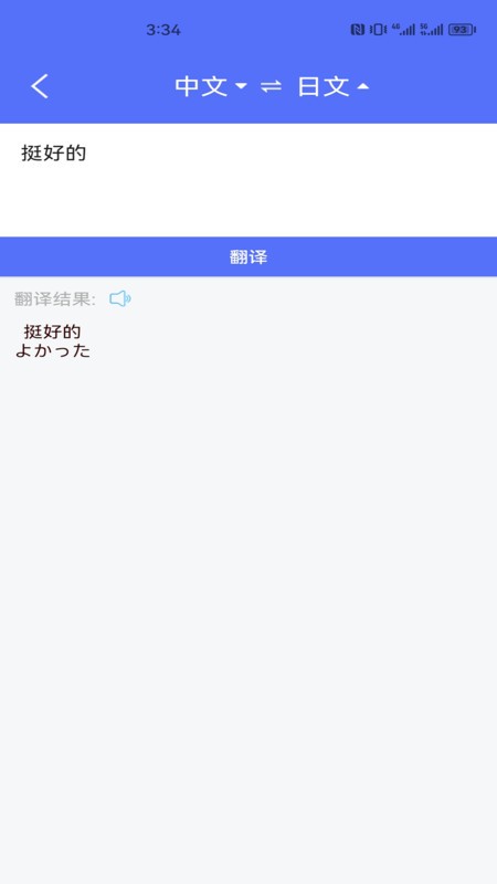 随身翻译官截图1