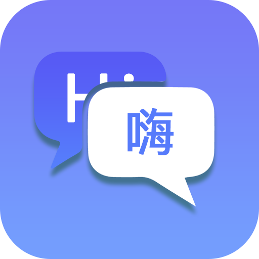 随身翻译官 随身翻译官