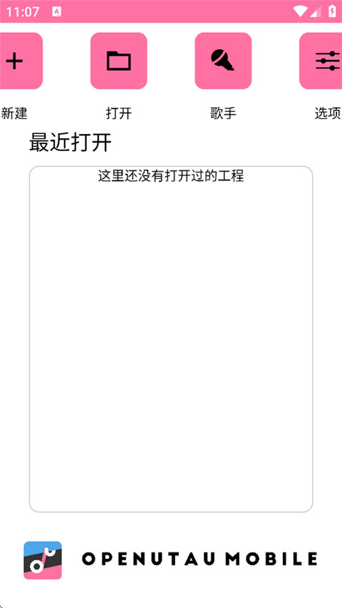openutau手机版截图1