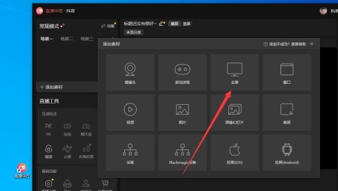 教你抖音直播伴侣如何在直播间显示歌词？抖音直播伴侣在直播间显示歌词的方法。