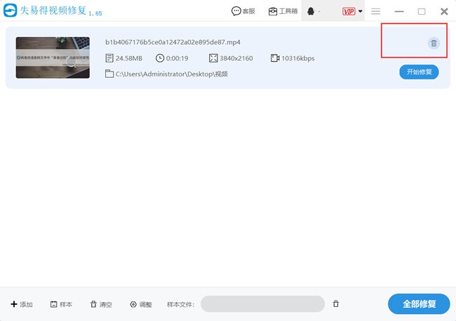小编分享视频文件添加错了桌面删除?。