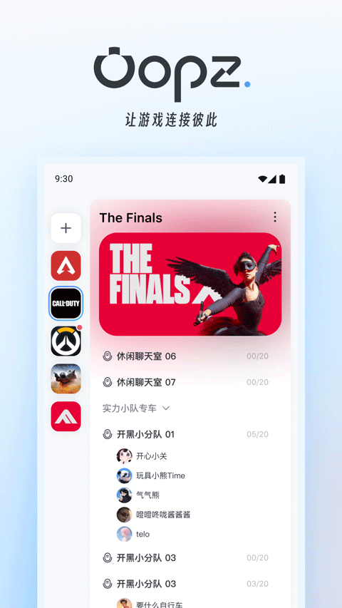 oopz手机端截图1