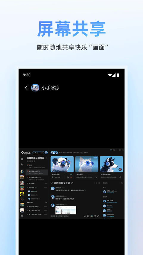 oopz手机端截图3
