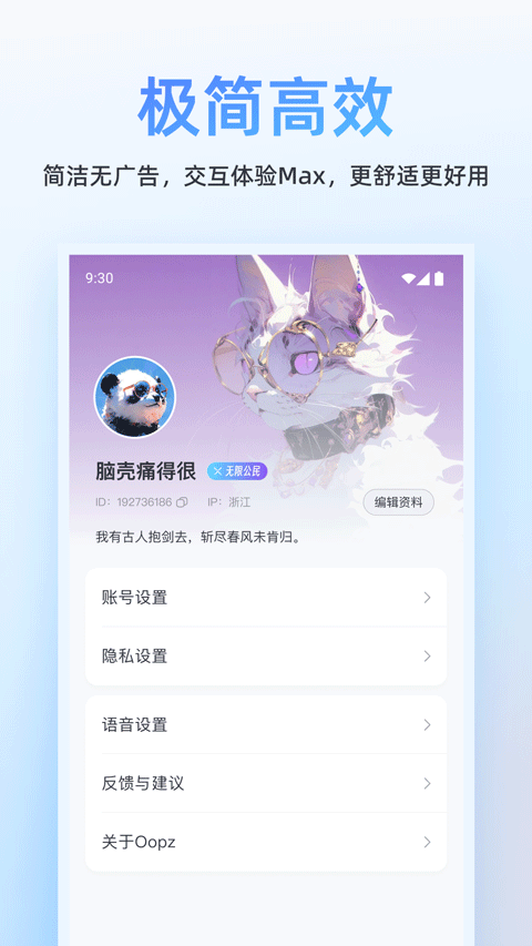 oopz手机端截图4