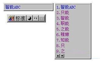 教你盘点智能ABC输入法被遗忘的九大功能。