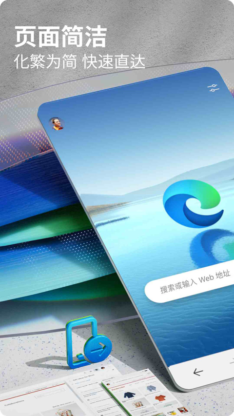 Edge浏览器手机版2026最新版截图1