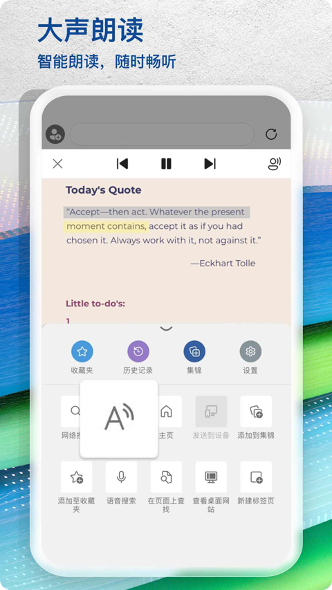 Edge浏览器手机版2026最新版截图4