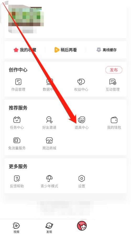 今天分享AcFun怎么购买道具?AcFun购买道具教程。