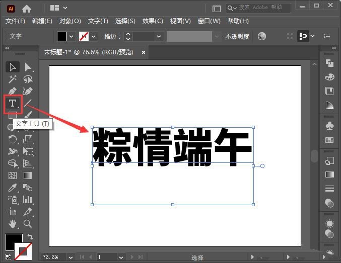 我来分享ai怎么设计端午节字体-ai中设置立体文字的设计方法。