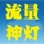 分享排行榜中选哪款？刷流量软件比较分析。