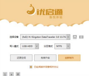 分享优启通怎么制作U盘启动盘-优启通制作U盘启动盘的方法。