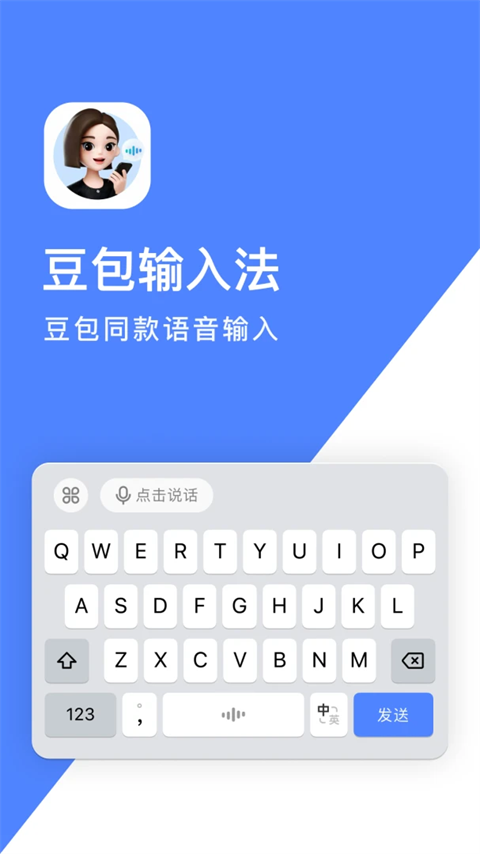 豆包输入法app截图1