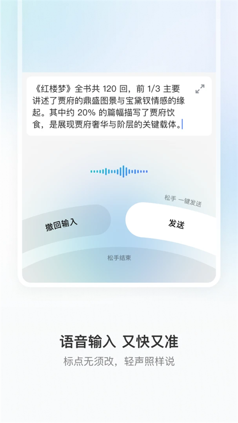 豆包输入法app截图4