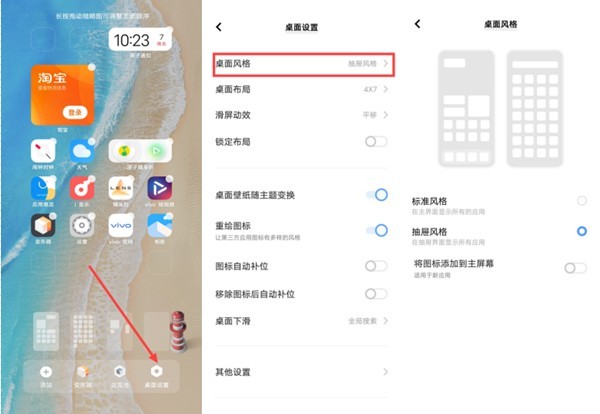 教你vivo桌面风格怎么设置？vivo桌面风格设置教程。