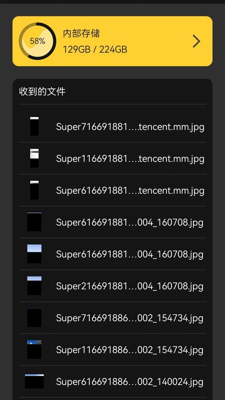 互传手机搬家截图2