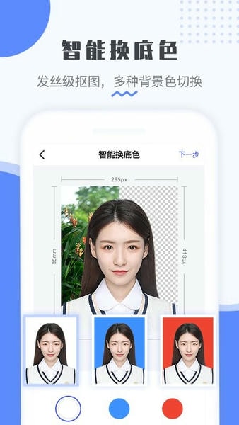 最美电子证件照免费版截图3