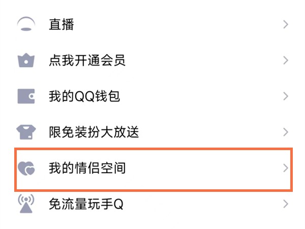 今天分享QQ恩爱榜如何查看2022？QQ2022恩爱榜查看方法。