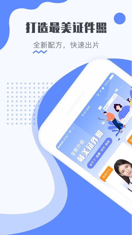 最美电子证件照免费版截图1
